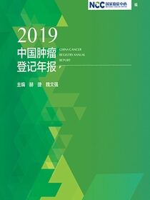 2019中国肿瘤登记年报：汉、英