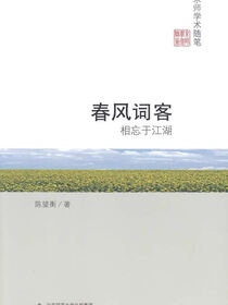 春风词客：相忘于江湖