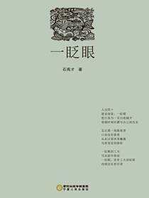 一眨眼