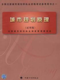 城市规划原理（试用版）