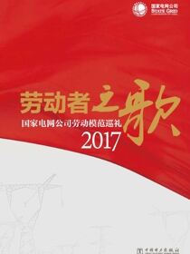 劳动者之歌