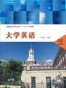 大学英语三