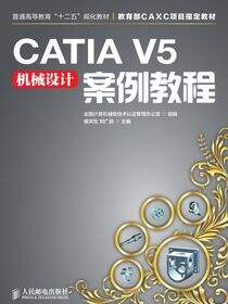 CATIA V5  机械设计案例教程