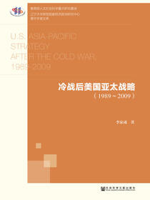 冷战后美国亚太战略（1989～2009）