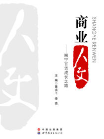 商业人文——南宁百货成长之路