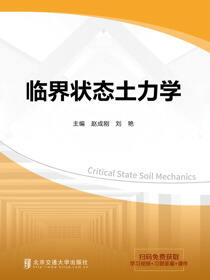 临界状态土力学