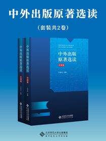 中外出版原著选读