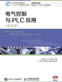 电气控制与PLC应用（第3版）
