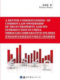 英美信托所有权重述及其中国法引入的比较研究