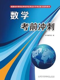 数学考前冲刺