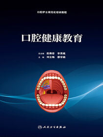 口腔健康教育