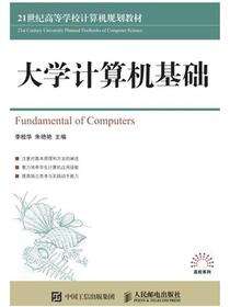大学计算机基础