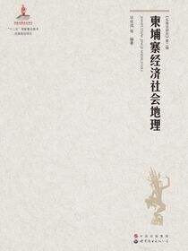 柬埔寨经济社会地理