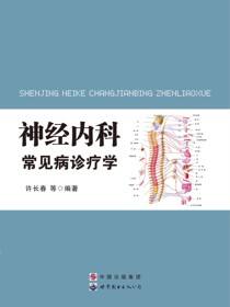 神经内科常见病诊疗学
