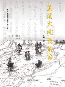 孟溪大垸我的家