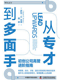 从专才到多面手：初创公司高管进阶指南
