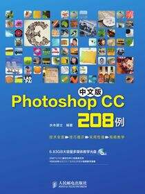 中文版Photoshop CC 208例