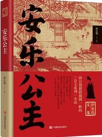 安乐公主