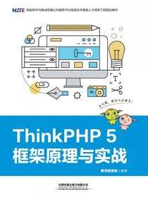 ThinkPHP 5框架原理与实战