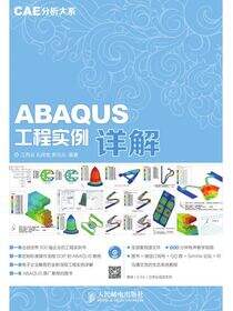 CAE分析大系——ABAQUS工程实例详解