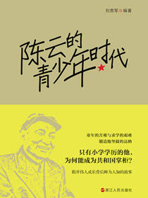 陈云的青少年时代