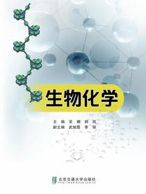 生物化学