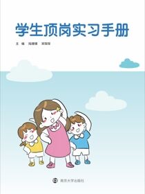 学生顶岗实习手册