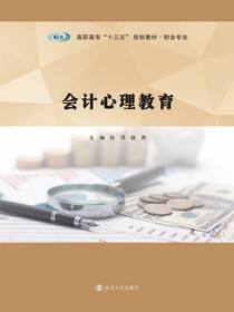 会计心理教育