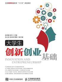 大学生创新创业基础