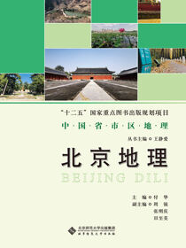 北京地理