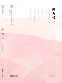 摩天轮