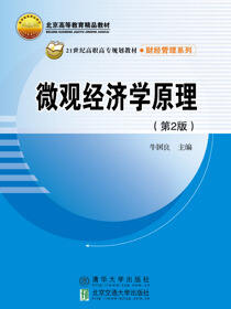微观经济学原理