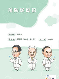 口腔自我保健视频漫画丛书.预防保健篇