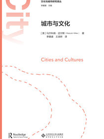 城市与文化