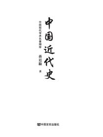 中国近代史