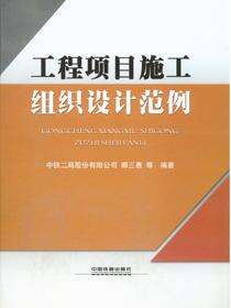 工程项目施工组织设计范例