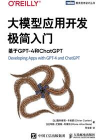 大模型应用开发极简入门：基于GPT-4和ChatGPT