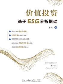 价值投资