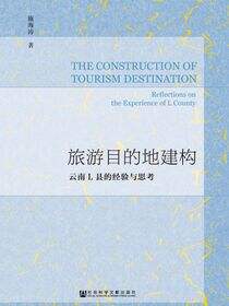 旅游目的地建构：云南L县的经验与思考