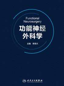 功能神经外科学