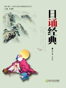 日诵经典
