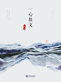 一心散文