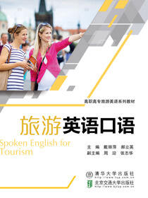 旅游英语口语