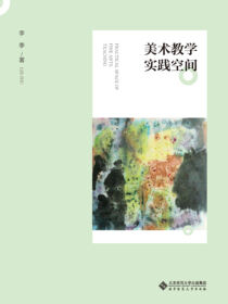 美术教学实践空间
