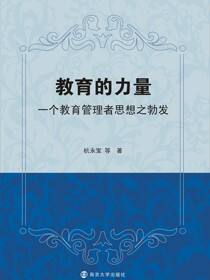 教育的力量