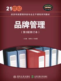 品牌管理（第3版修订本）