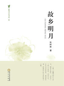 故乡明月