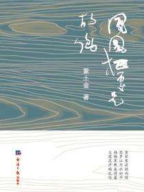 凤凰栖处是故乡