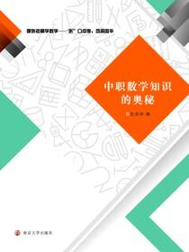 中职数学知识的奥秘
