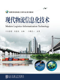 现代物流信息化技术